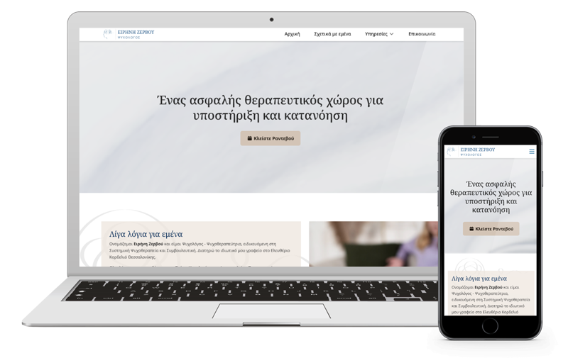 Προεπισκόπιση ιστοσελίδας ψυχολόγου